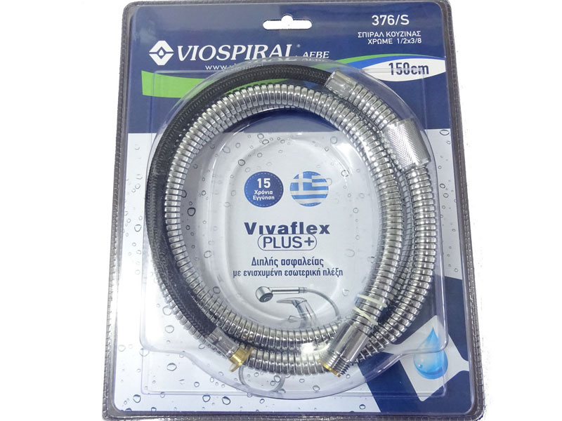 ΣΠΙΡΑΛ ΚΟΥΖΙΝΑΣ VIVAFLEX PLUS